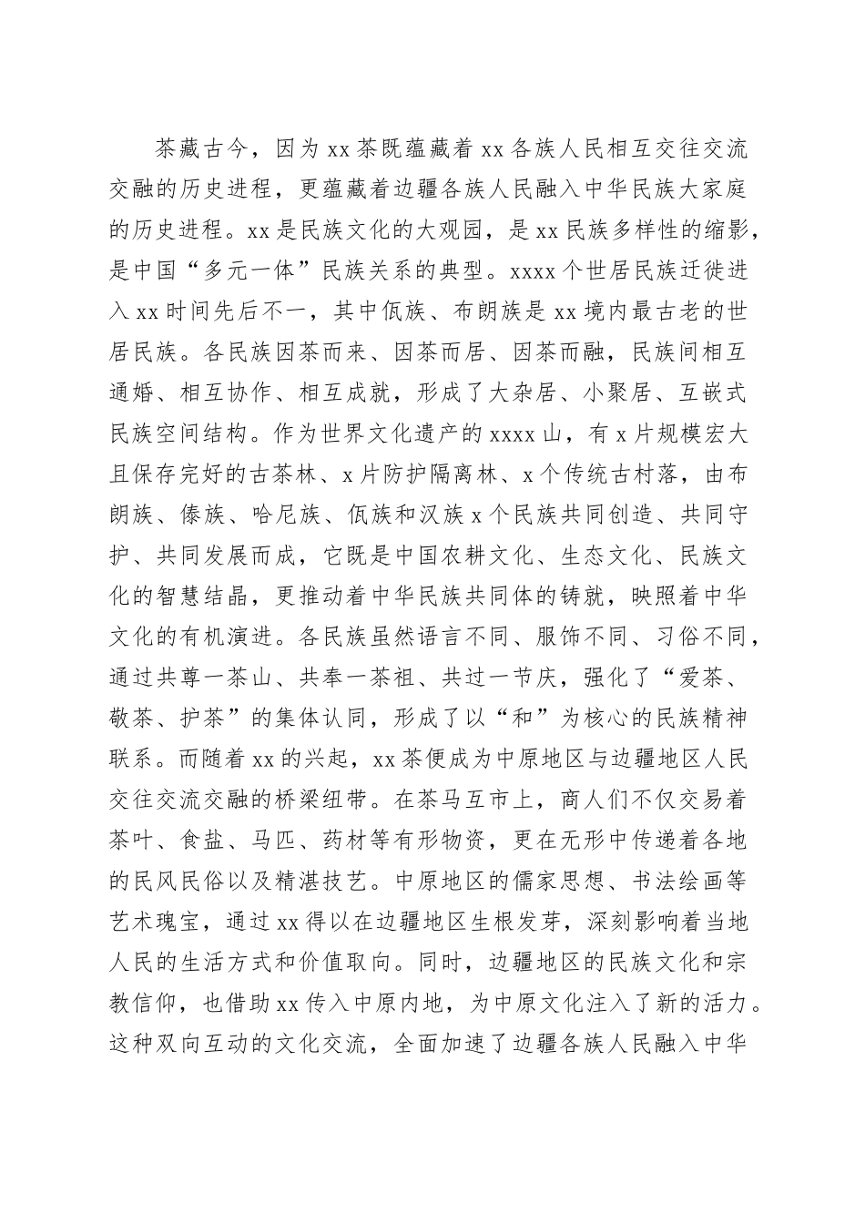 市委书记在2025年XX论坛上的主旨演讲_第2页