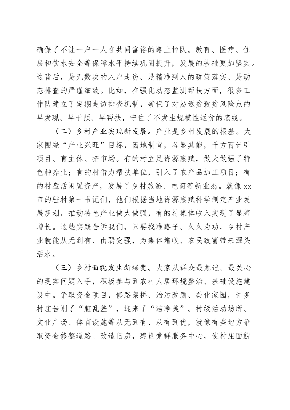 市委书记在全市乡村振兴驻村帮扶工作座谈会议上的讲话_第2页