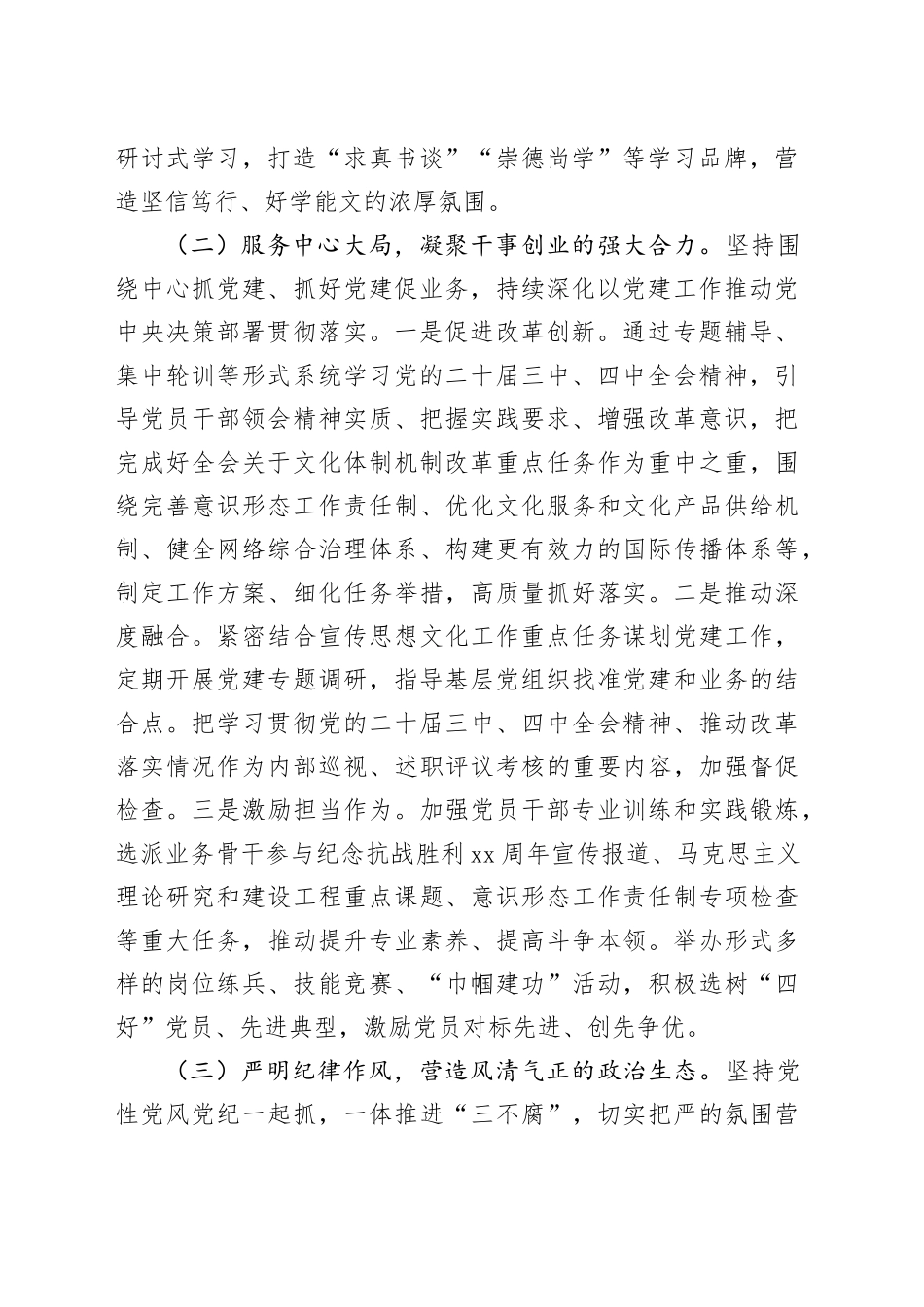 市委宣传部党组2025年度抓基层党建工作述职报告20251126_第2页