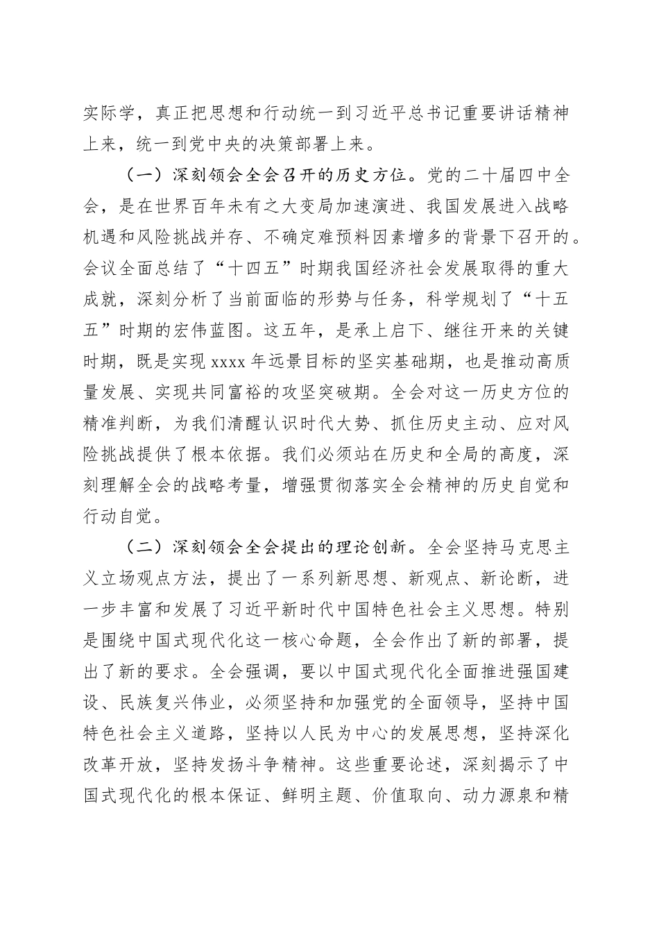 市委宣传部专题传达学习党的二十届四中全会精神会议总结讲话20251121_第2页