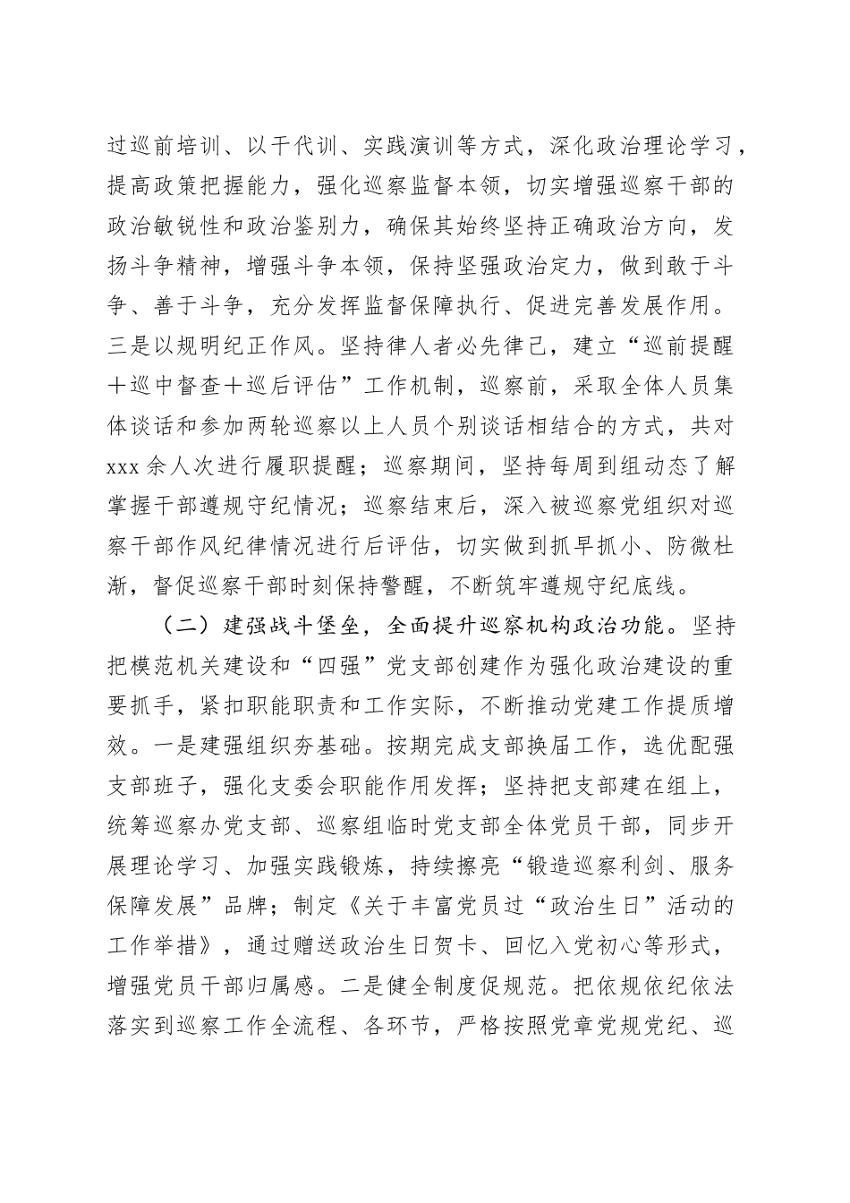 市委巡察办党支部2025年抓基层党建工作述职报告20251128_第2页