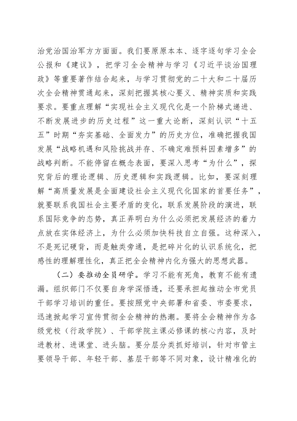 市委组织部部长在机关全体干部学习贯彻党的二十届四中全会精神时的讲话20251128_第2页