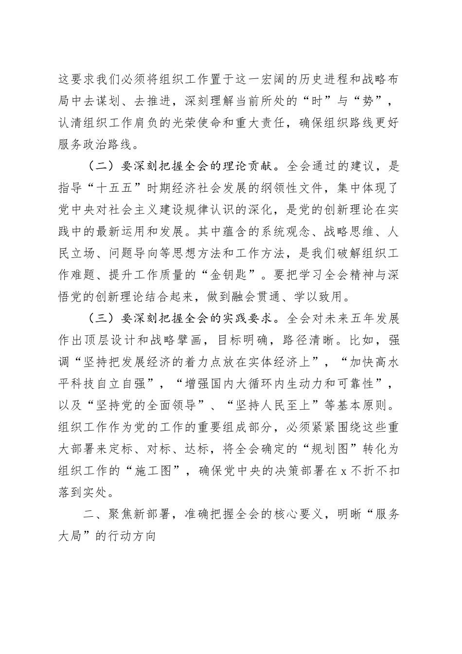 市委组织部部长在学习贯彻党的二十届四中全会精神会上的研讨发言20251126_第2页