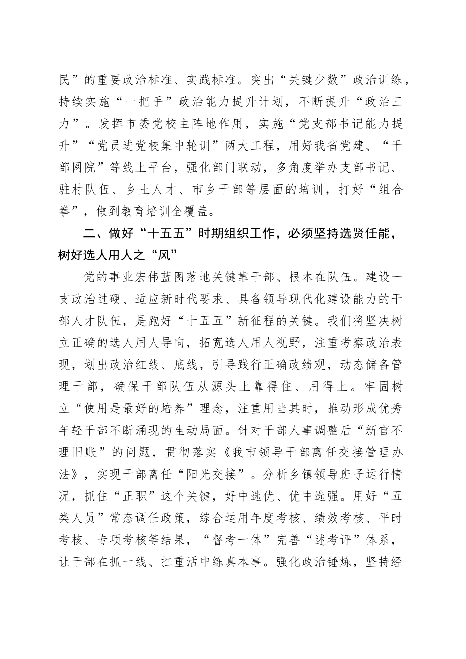 市委组织部党员干部学习贯彻党的二十届四中全会精神感悟心得体会20251121_第2页