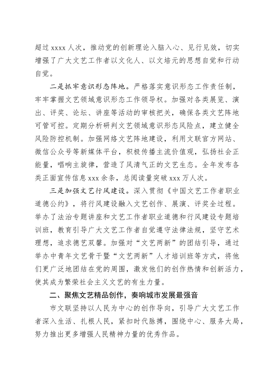 市文学艺术界联合会2025年度工作总结_第2页