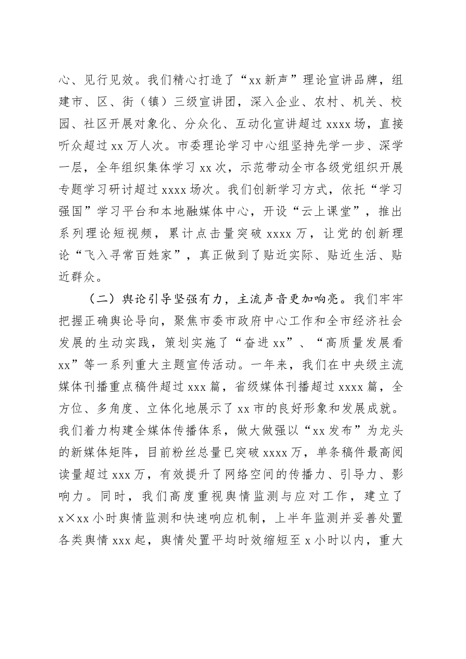市宣传部在全市宣传思想文化系统学习宣传贯彻党的二十届四中全会精神会议上的发言稿20251117_第2页