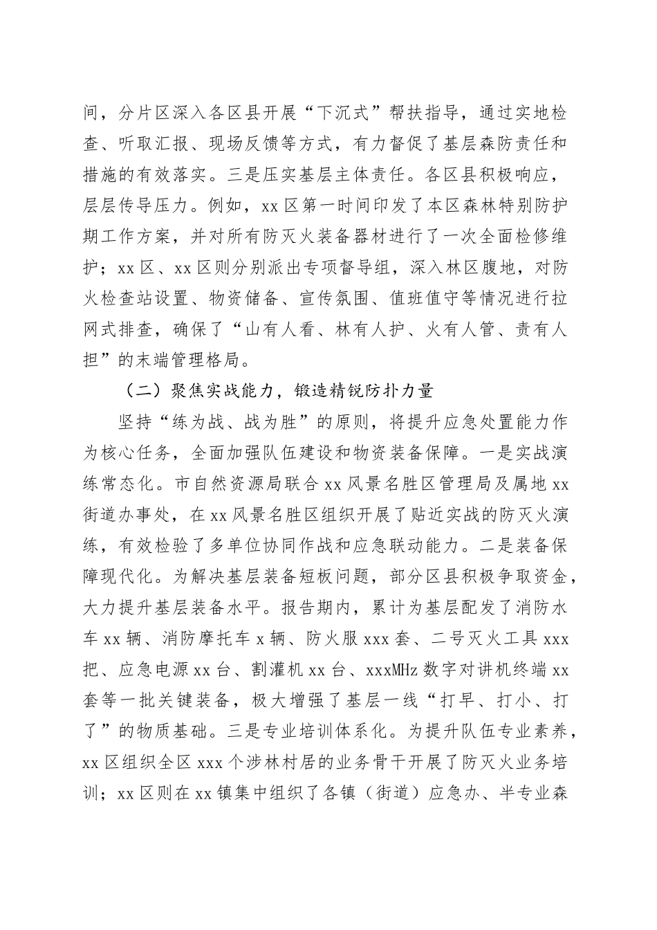 市应急管理局2025年秋冬季森林防灭火工作总结_第2页