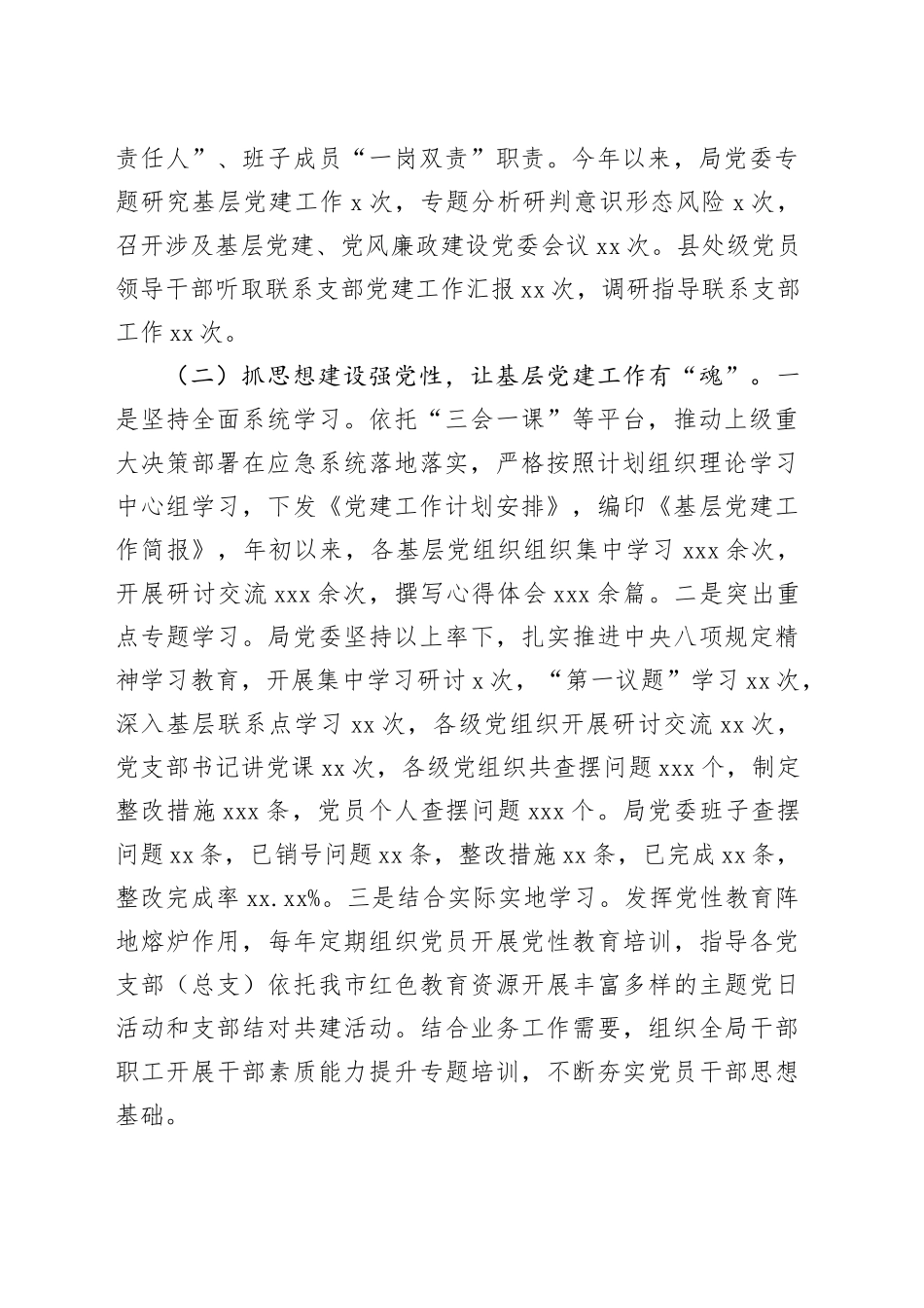 市应急管理局党委2025年度抓基层党建工作述职报告_第2页