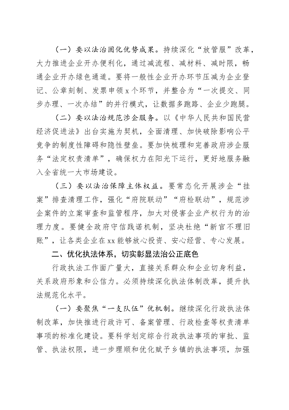 市长在2025年法治政府建设暨推进规范涉企行政执法工作会上的讲话_第2页