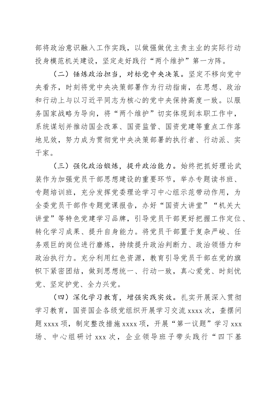 市政府国资委党委书记2025年抓基层党建工作述职报告_第2页