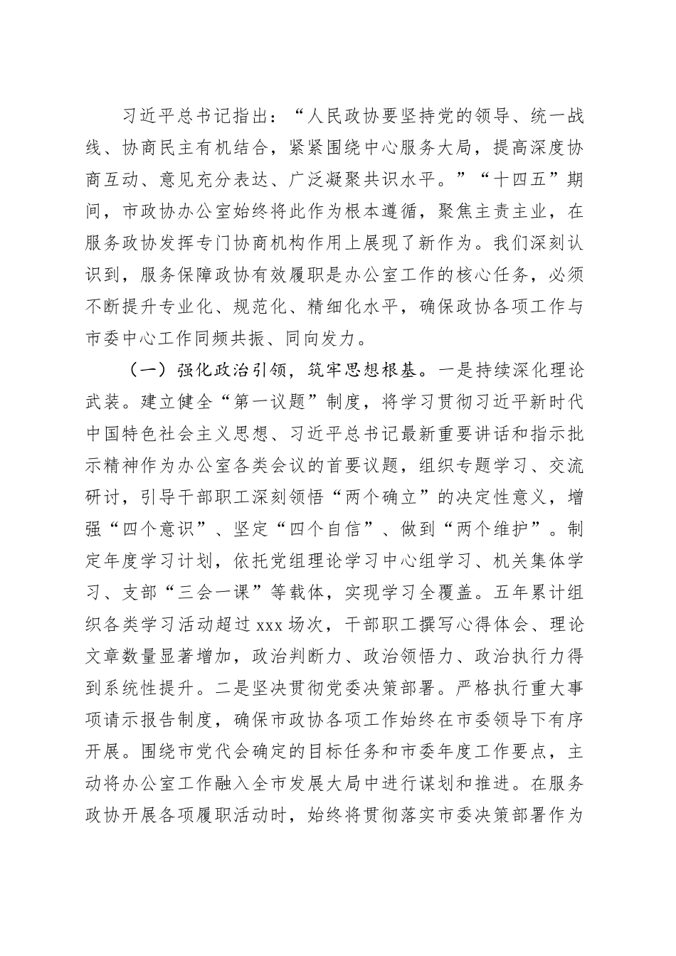 市政协办公室“十四五”时期工作总结及“十五五”时期工作谋划20251117_第2页