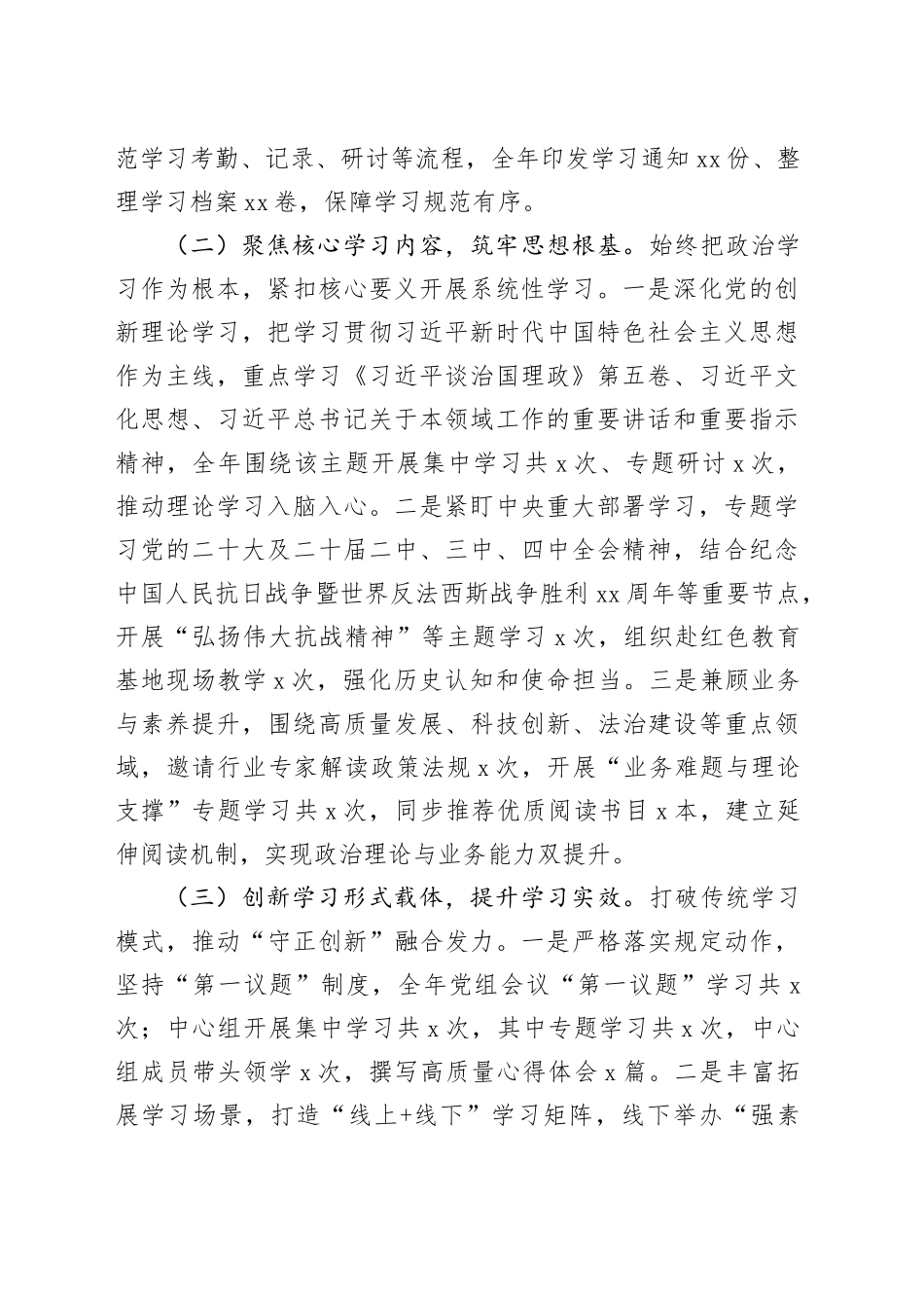 市直单位党组理论学习中心组2025年度学习工作总结_第2页
