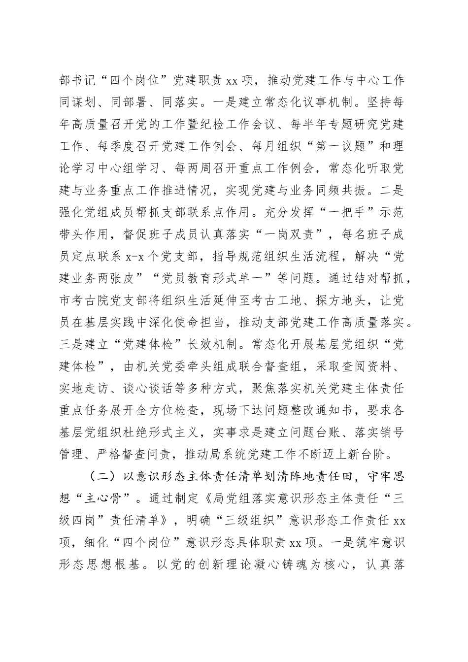 市直单位党组书记2025年度抓基层党建工作述职报告_第2页