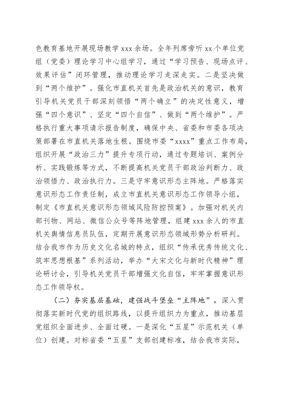 市直机关工委2025年度抓基层党建工作述职报告_第2页