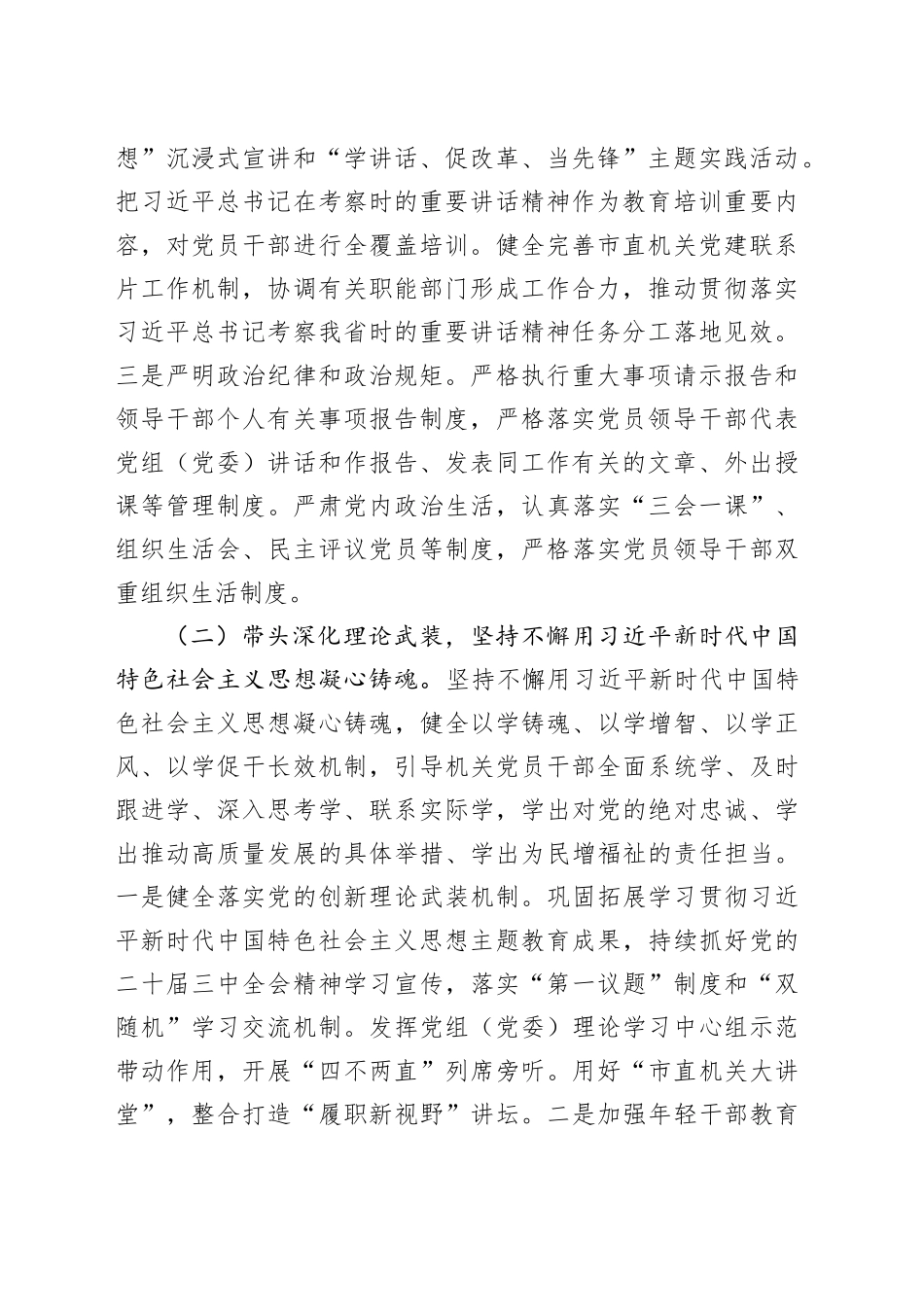 市直机关工委2025年前三季度党建工作总结_第2页