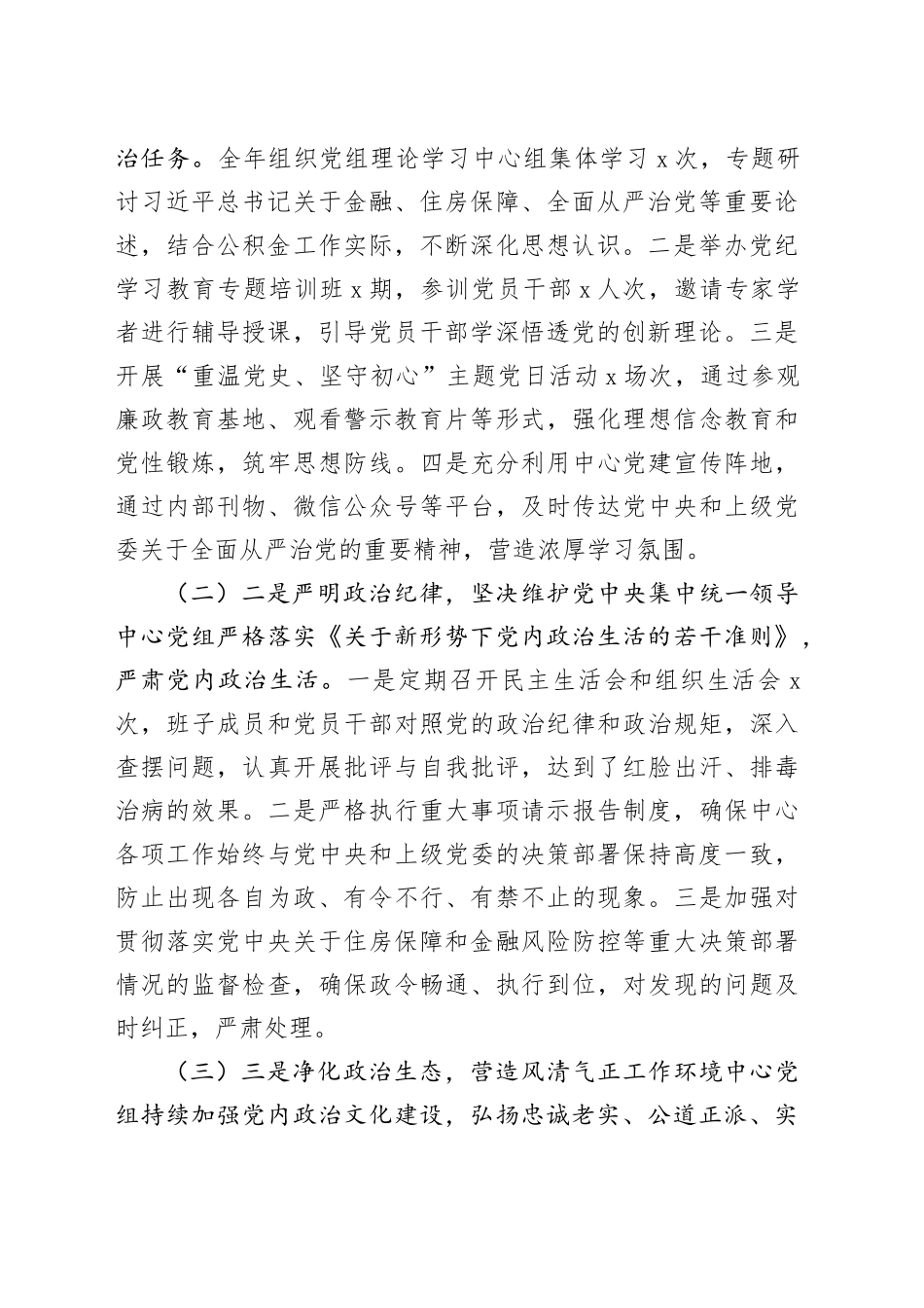 市住房公积金中心2025年党风廉政建设工作总结_第2页