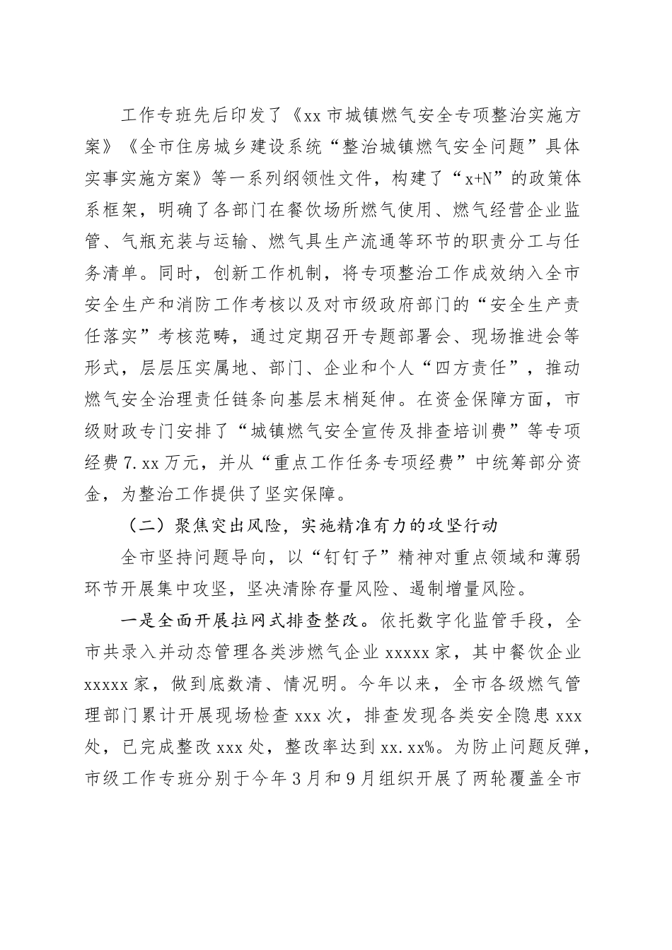 市住房和城乡建设局2025年度城镇燃气安全整治工作情况报告_第2页