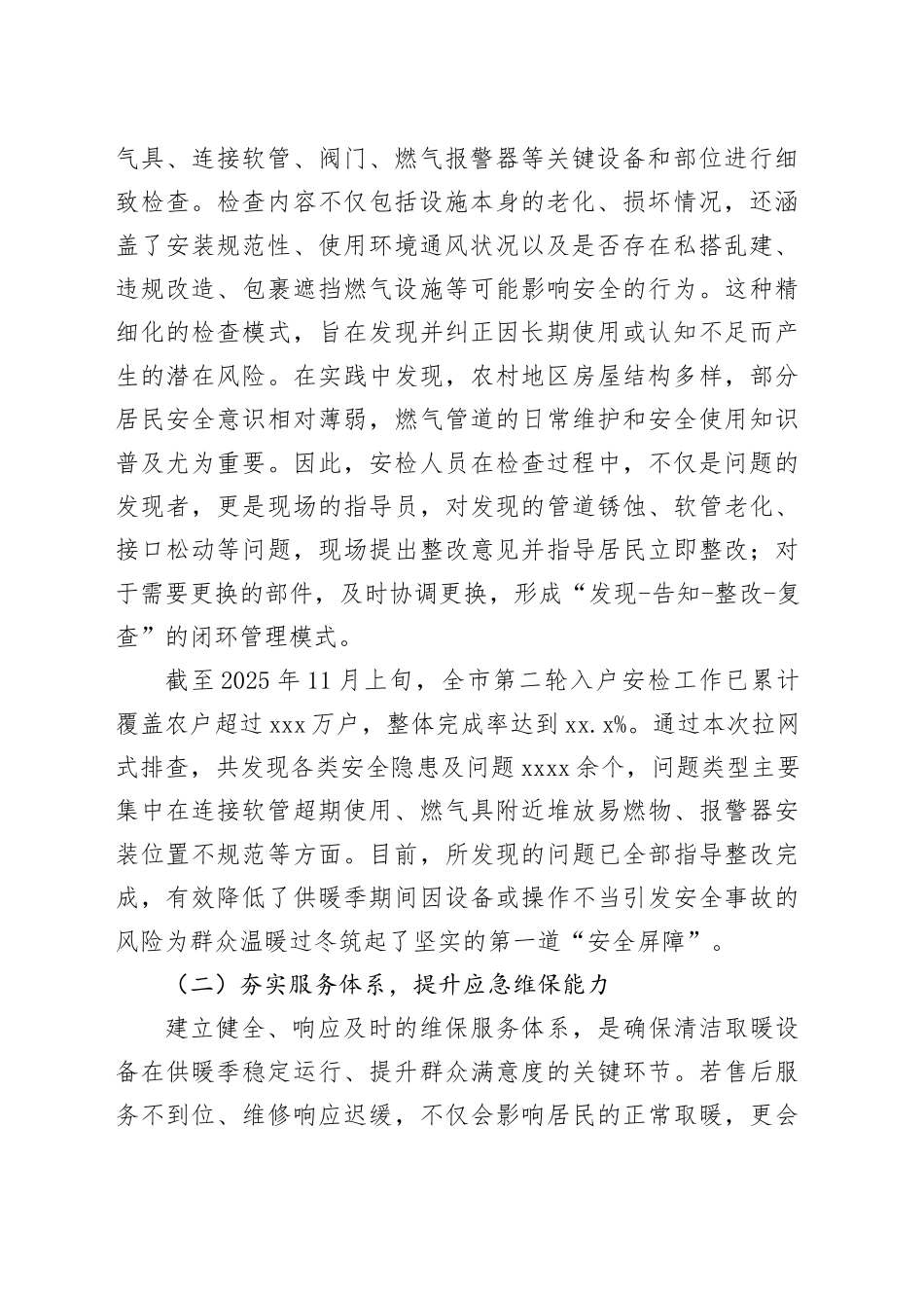 市住房和城乡建设局2025年度冬季农村清洁取暖工作情况报告_第2页