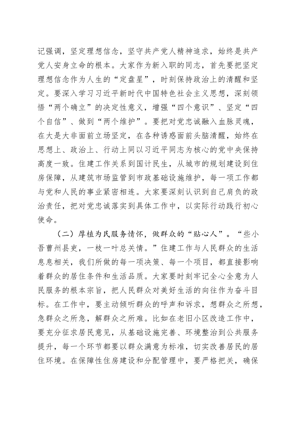 市住建局副局长在新入职人员岗前培训会议上的讲话_第2页