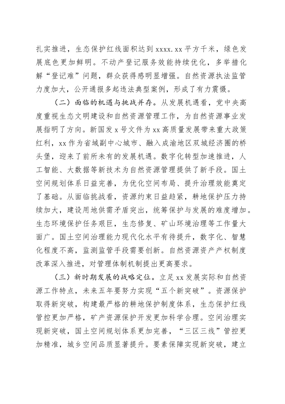 市自然资源和规划工作五年规划_第2页