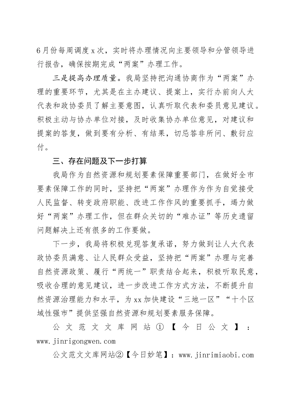 市自然资源和规划局2025年“两案”办理工作总结_第2页