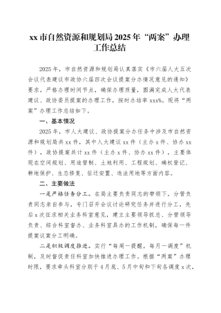 市自然资源和规划局2025年“两案”办理工作总结