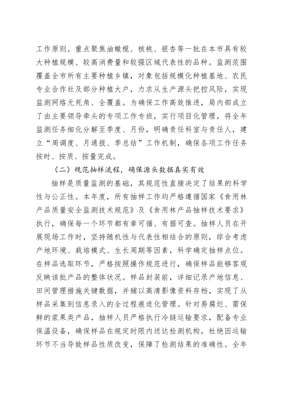 市自然资源和规划局2025年度林产品质量监管工作总结报告_第2页
