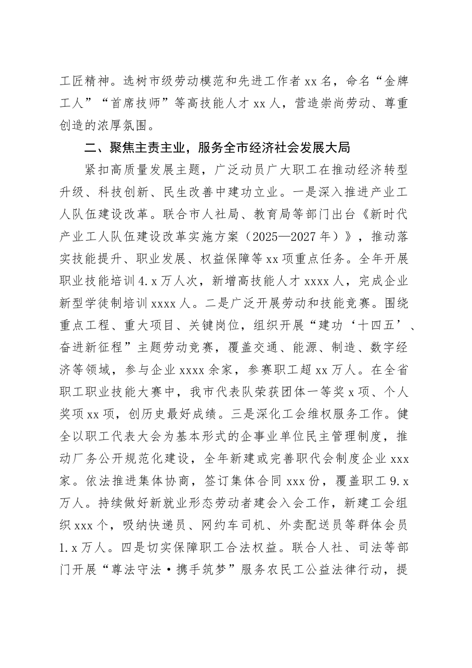 市总工会主席2025年述职报告_第2页