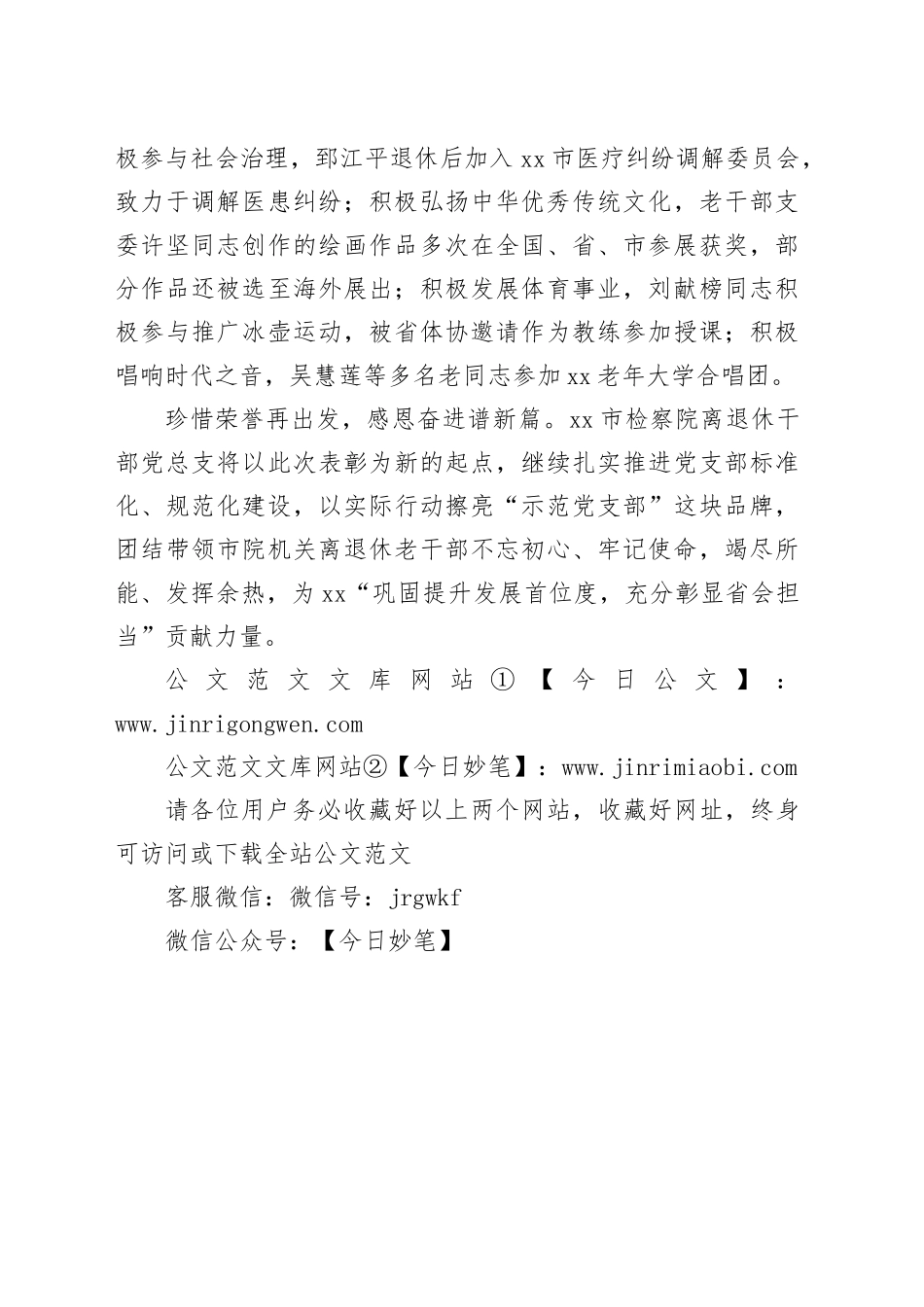 事迹材料：初心不改，夕阳正红！_第2页