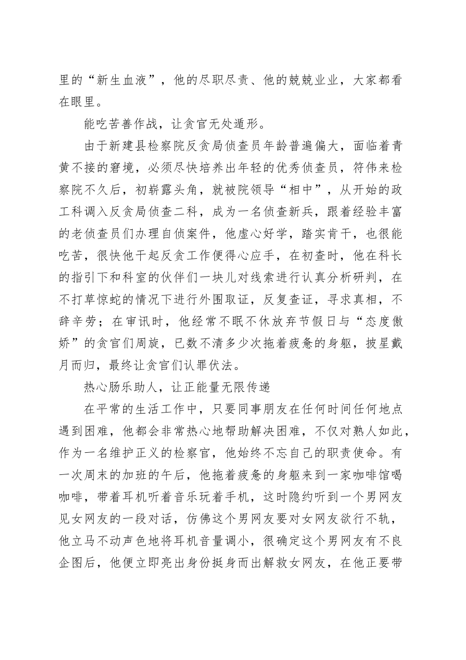 事迹材料：青年检察官的正义与担当_第2页
