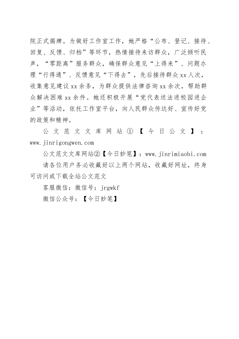 事迹材料：让每项工作落地有声_第2页