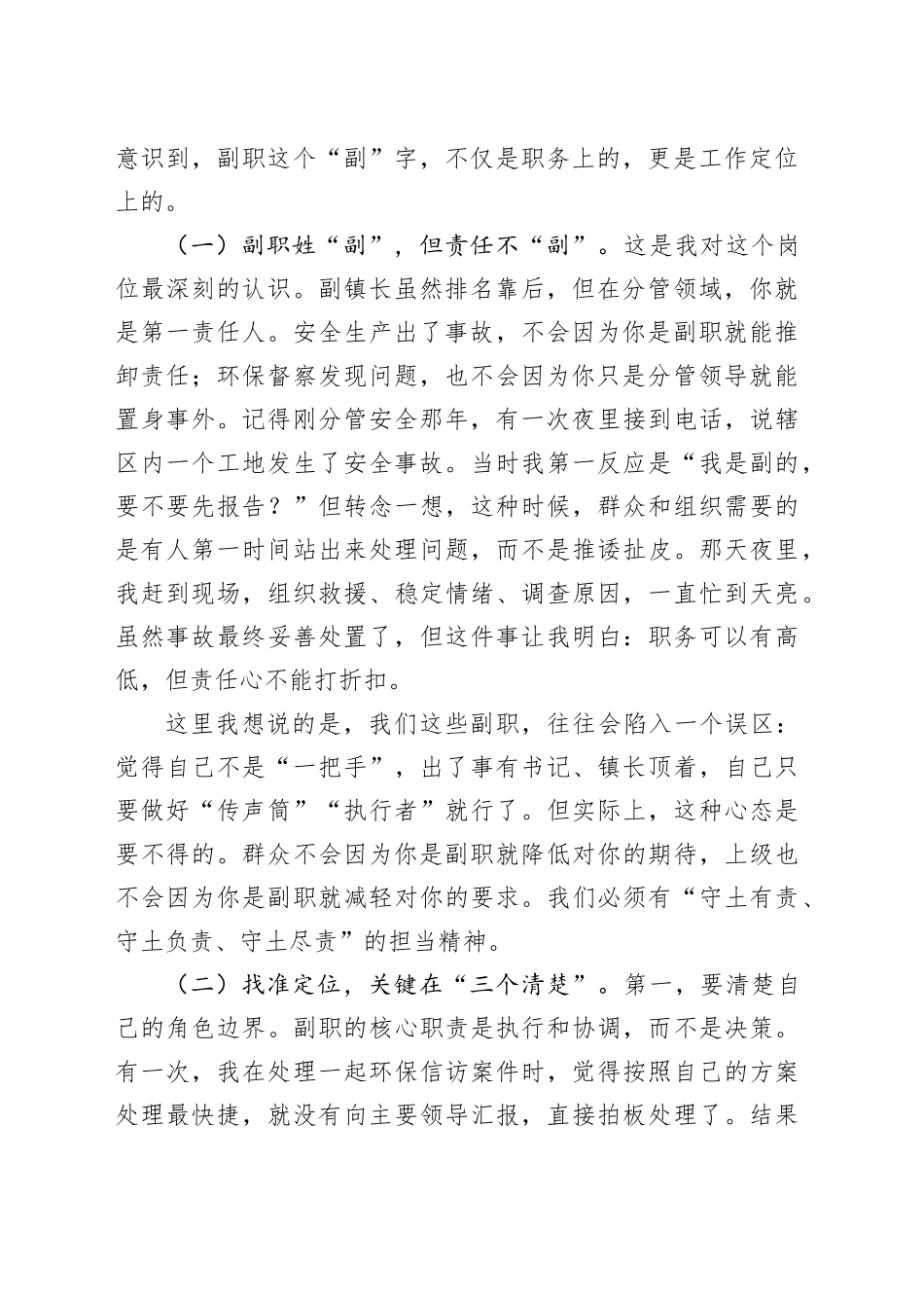 守正笃行担使命、躬身实干铸忠诚——对如何当好乡镇街道副镇长的几点思考_第2页