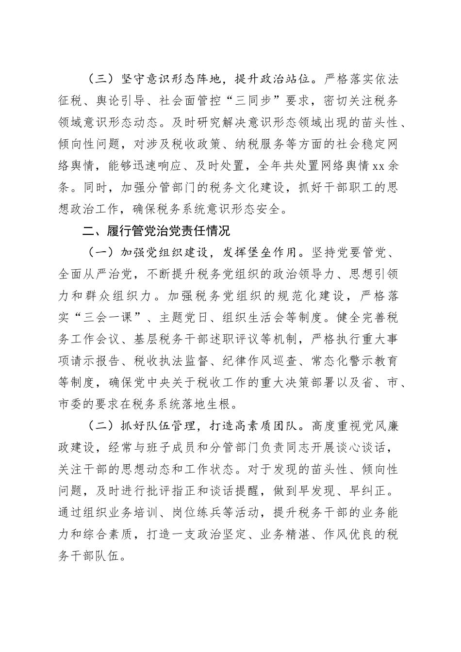 税务局领导2025年个人述责述廉报告_第2页