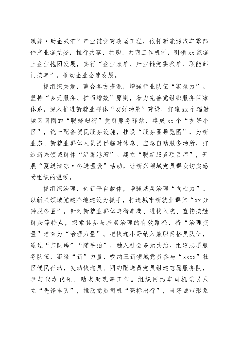 四项举措助力新兴领域党建高质量发展_第2页