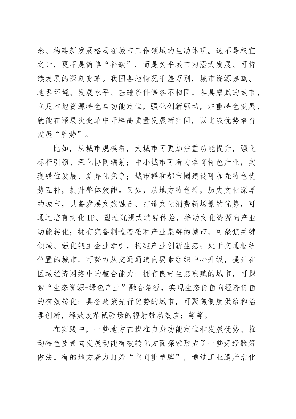 探索城市特色发展新动力_第2页