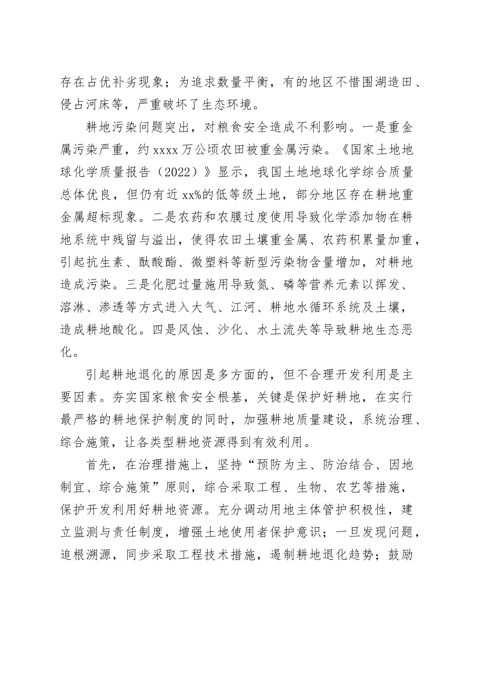 提升耕地质量守护沃土良田_第2页