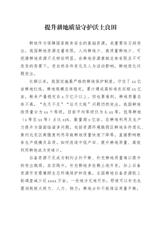 提升耕地质量守护沃土良田