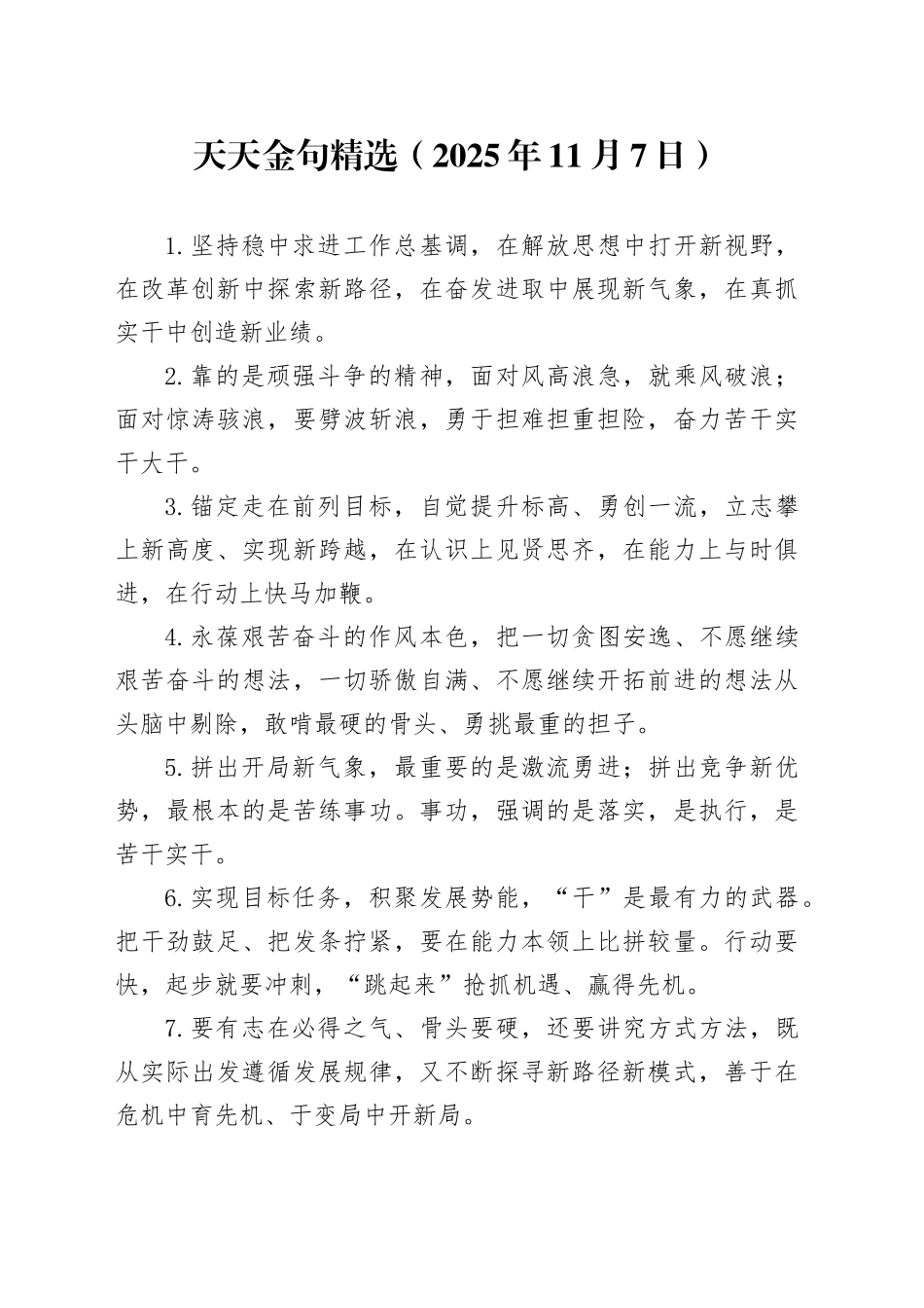 天天金句精选（2025年11月7日）_第1页