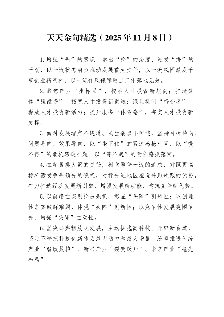 天天金句精选（2025年11月8日）_第1页