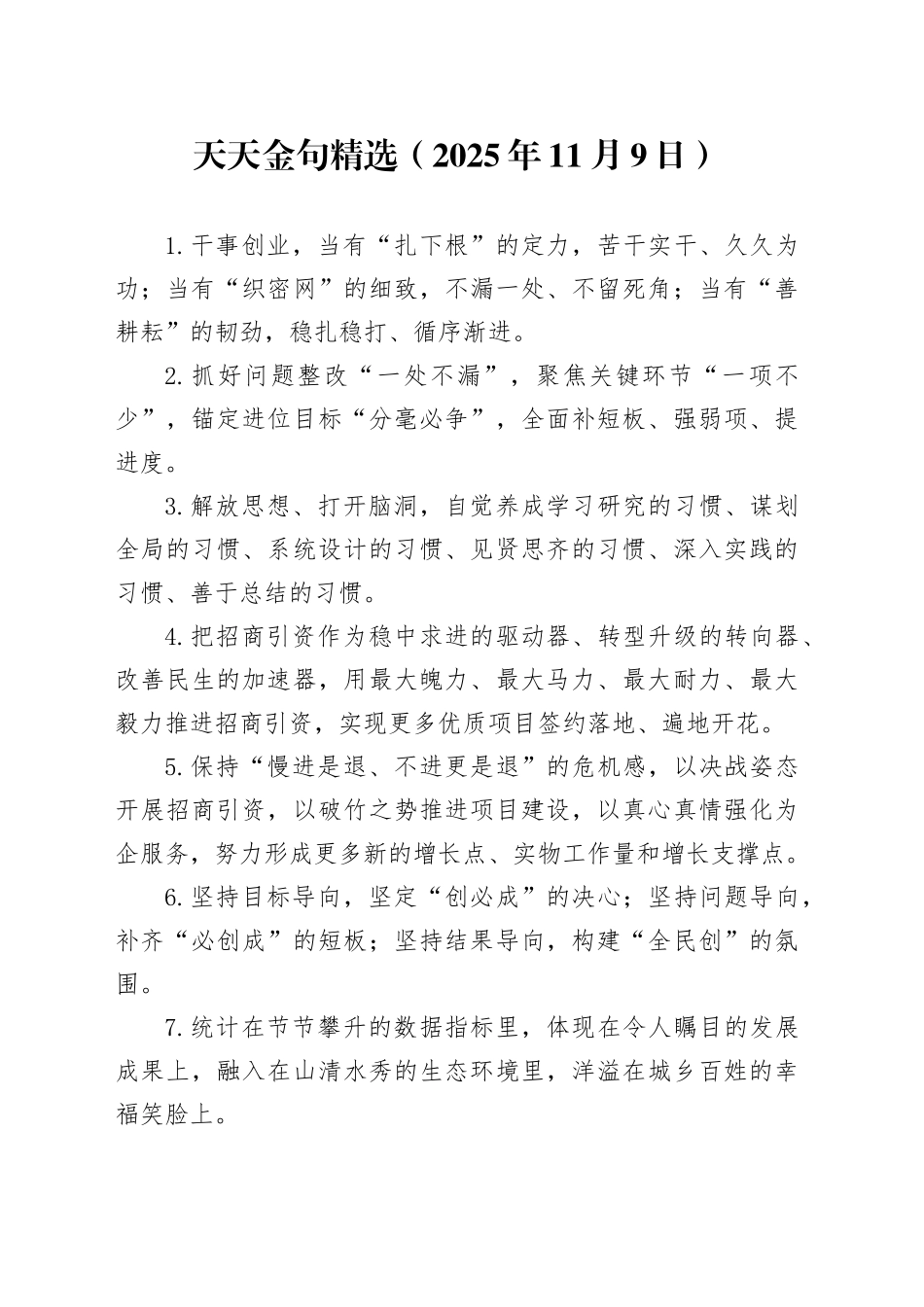 天天金句精选（2025年11月9日）_第1页