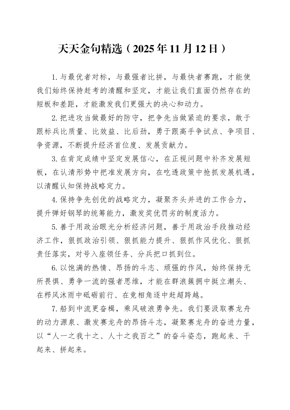 天天金句精选（2025年11月12日）_第1页