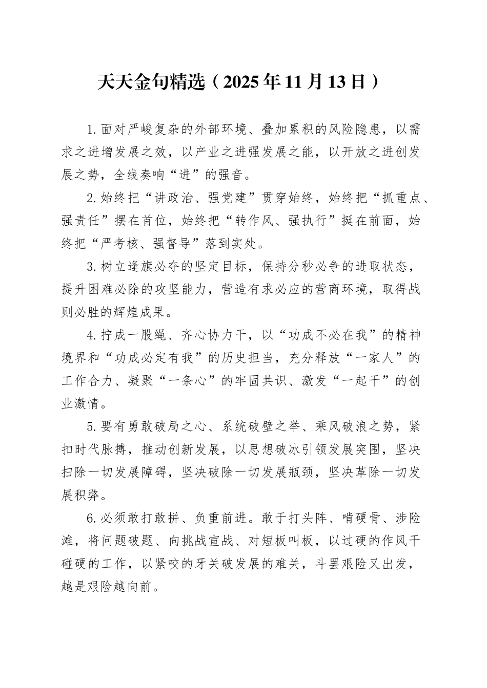 天天金句精选（2025年11月13日）_第1页