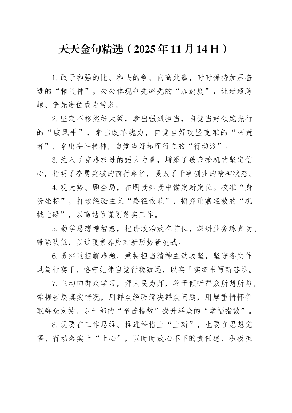 天天金句精选（2025年11月14日）_第1页