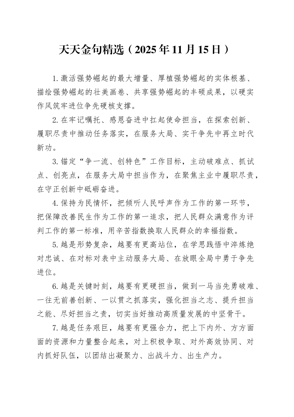天天金句精选（2025年11月15日）_第1页
