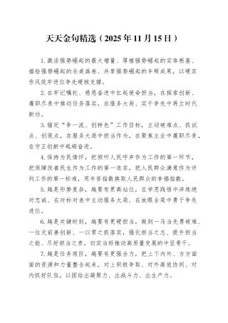 天天金句精选（2025年11月15日）