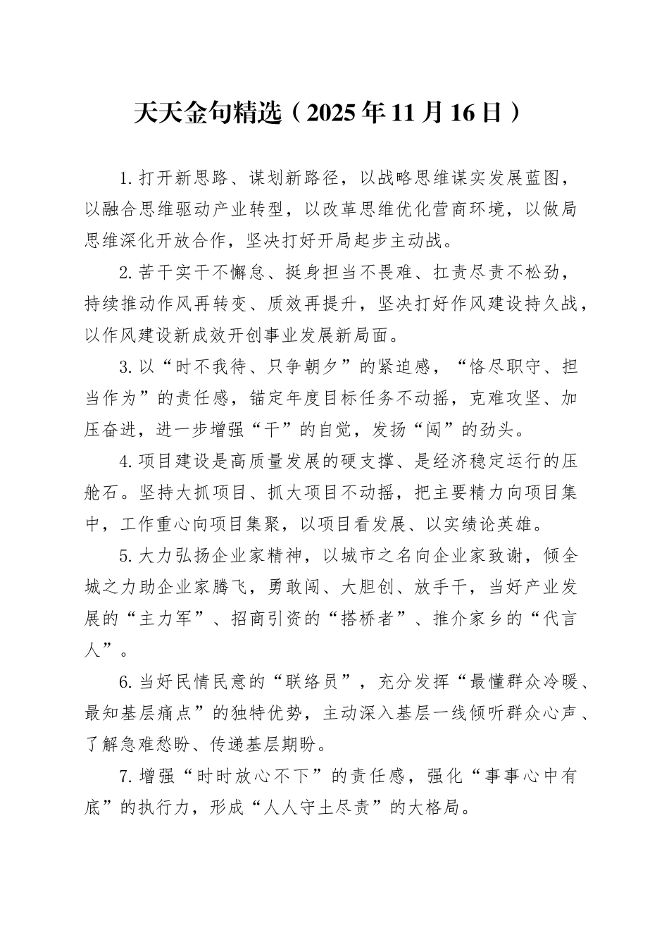 天天金句精选（2025年11月16日）_第1页
