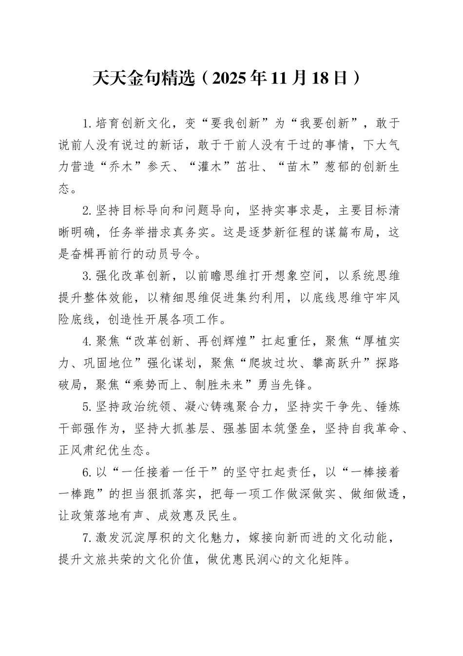 天天金句精选（2025年11月18日）_第1页