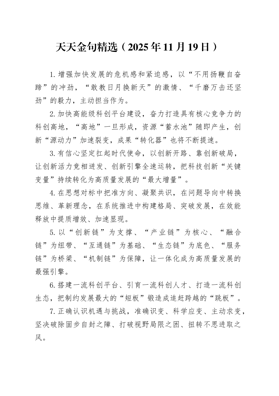 天天金句精选（2025年11月19日）_第1页