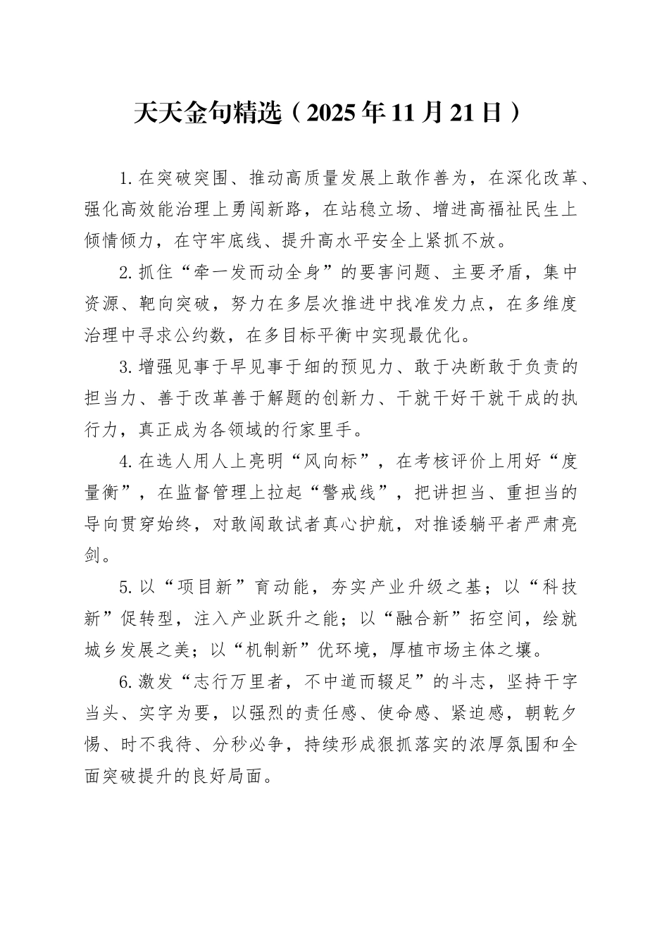 天天金句精选（2025年11月21日）_第1页