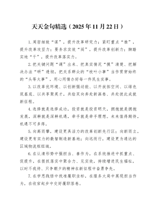 天天金句精选（2025年11月22日）